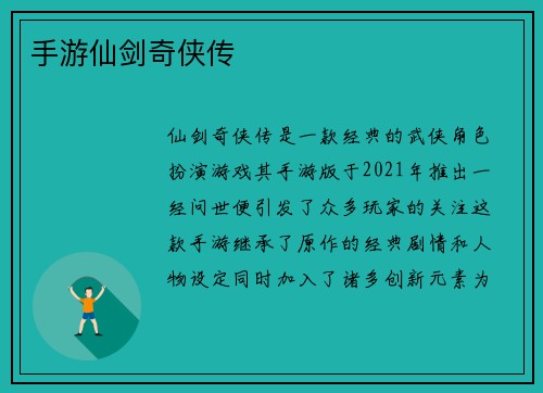 手游仙剑奇侠传