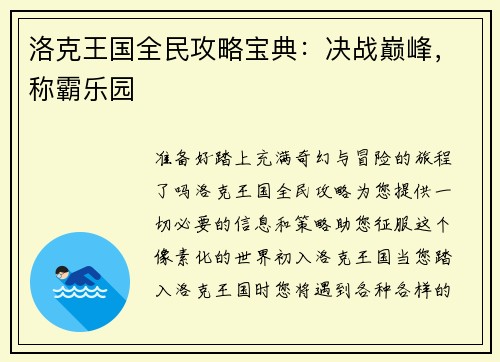 洛克王国全民攻略宝典：决战巅峰，称霸乐园