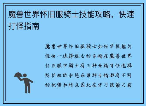 魔兽世界怀旧服骑士技能攻略，快速打怪指南