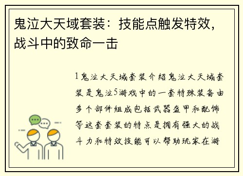 鬼泣大天域套装：技能点触发特效，战斗中的致命一击