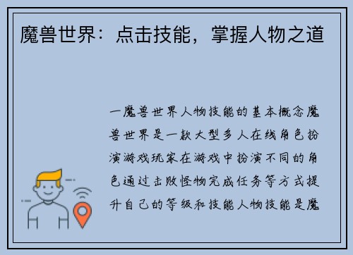 魔兽世界：点击技能，掌握人物之道