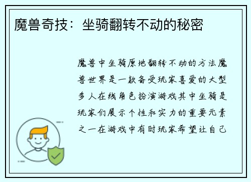 魔兽奇技：坐骑翻转不动的秘密