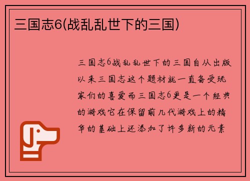 三国志6(战乱乱世下的三国)