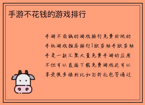 手游不花钱的游戏排行